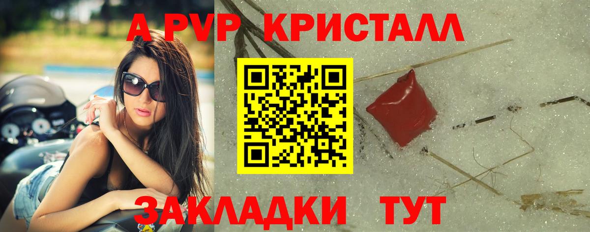Южно-Сахалинск  A PVP VHQ  Вход с VPN  как найти   Альфа ПВП Соль  APVP кристаллы 