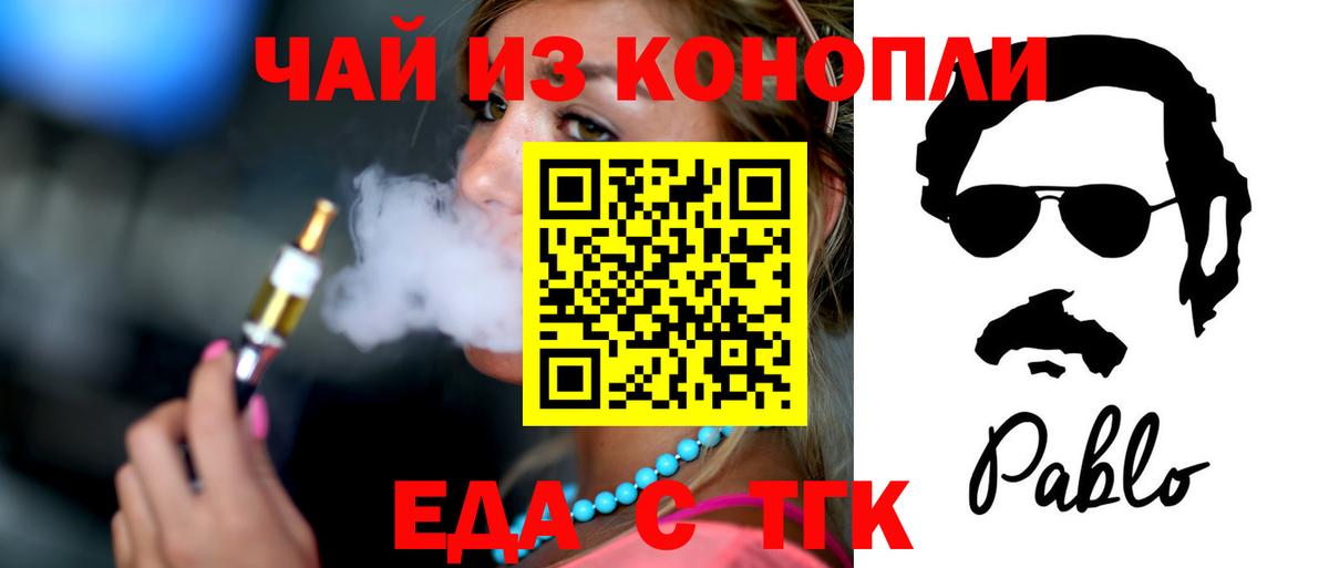 Южно-Сахалинск  Еда ТГК конопля  Вход с VPN 