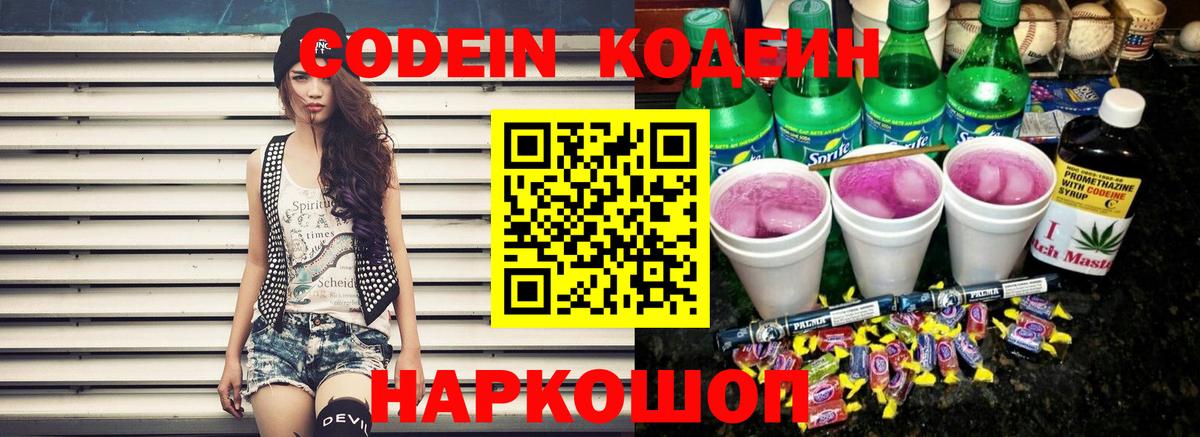 Кодеиновый сироп Lean Purple Drank Южно-Сахалинск
