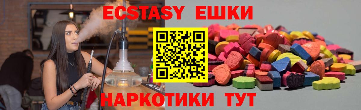 Экстази 99%  Вход с VPN  Южно-Сахалинск  сколько стоит  Ecstasy круглые  Экстази 