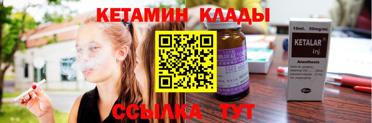 Южно-Сахалинск  КЕТАМИН ketamine  Вход с VPN 