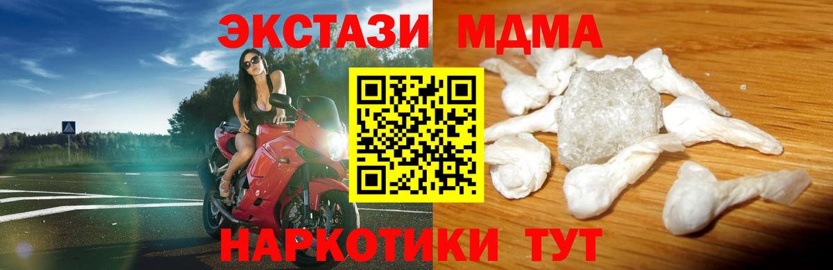 МДМА кристаллы  Вход с VPN  Южно-Сахалинск  MDMA  МДМА Molly 